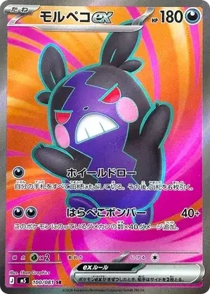 100/081 Morpeko ex Super Rare Pokemon Card