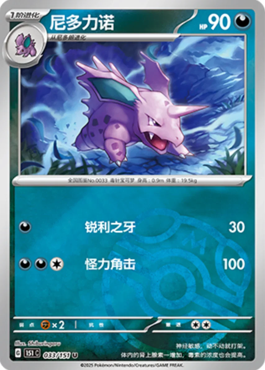 Uncommon 033 pokemon card from Chinese 151 set