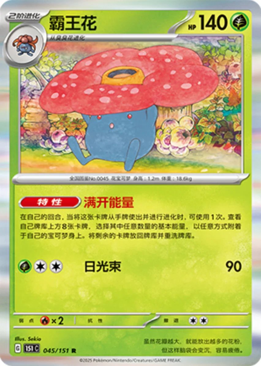 Rare 045 pokemon card from Chinese 151 set