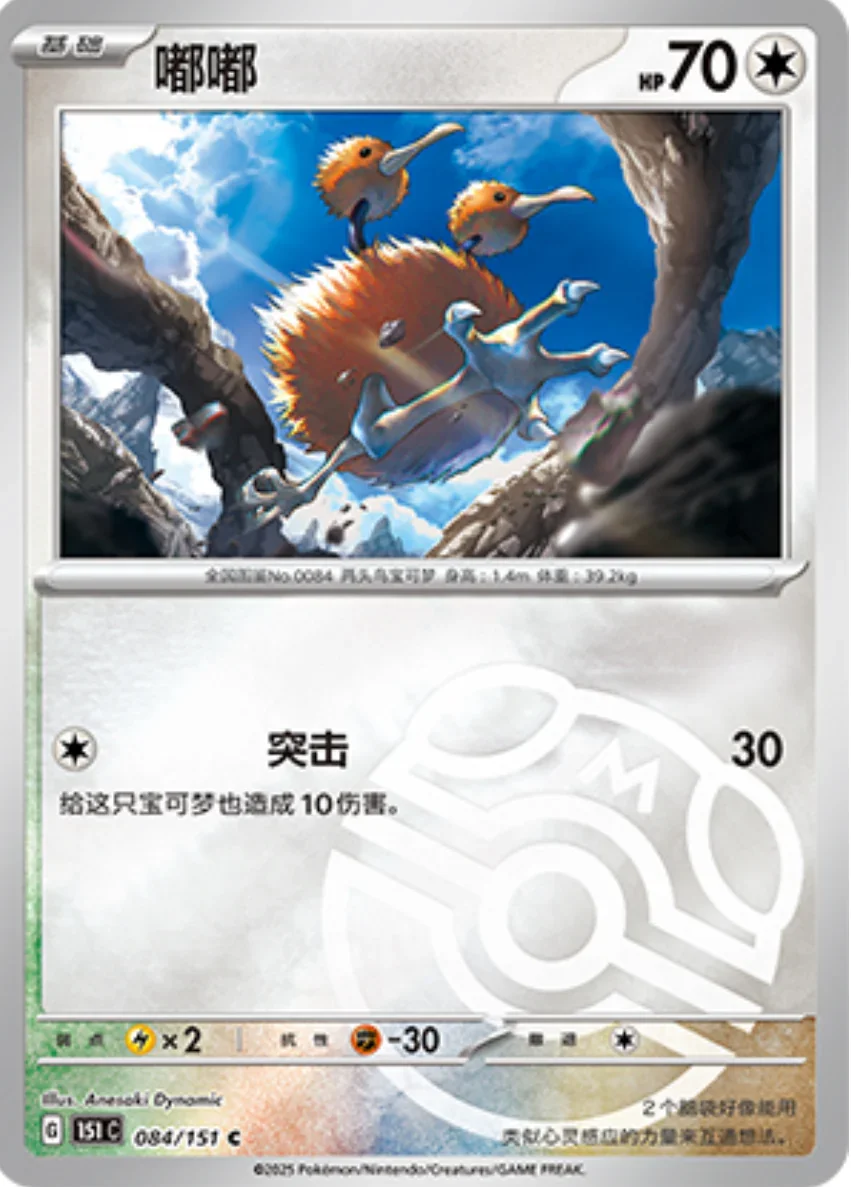 Common 084 pokemon card from Chinese 151 set