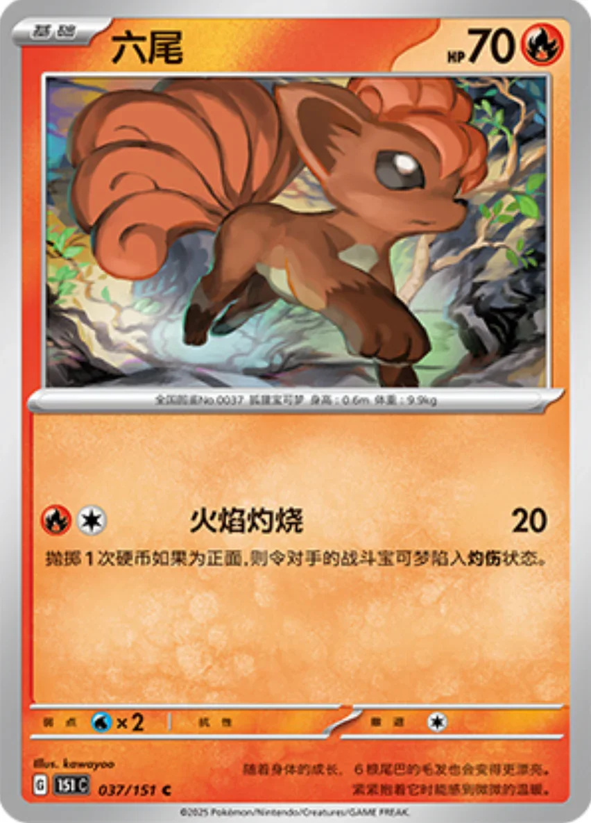 Common 037 pokemon card from Chinese 151 set