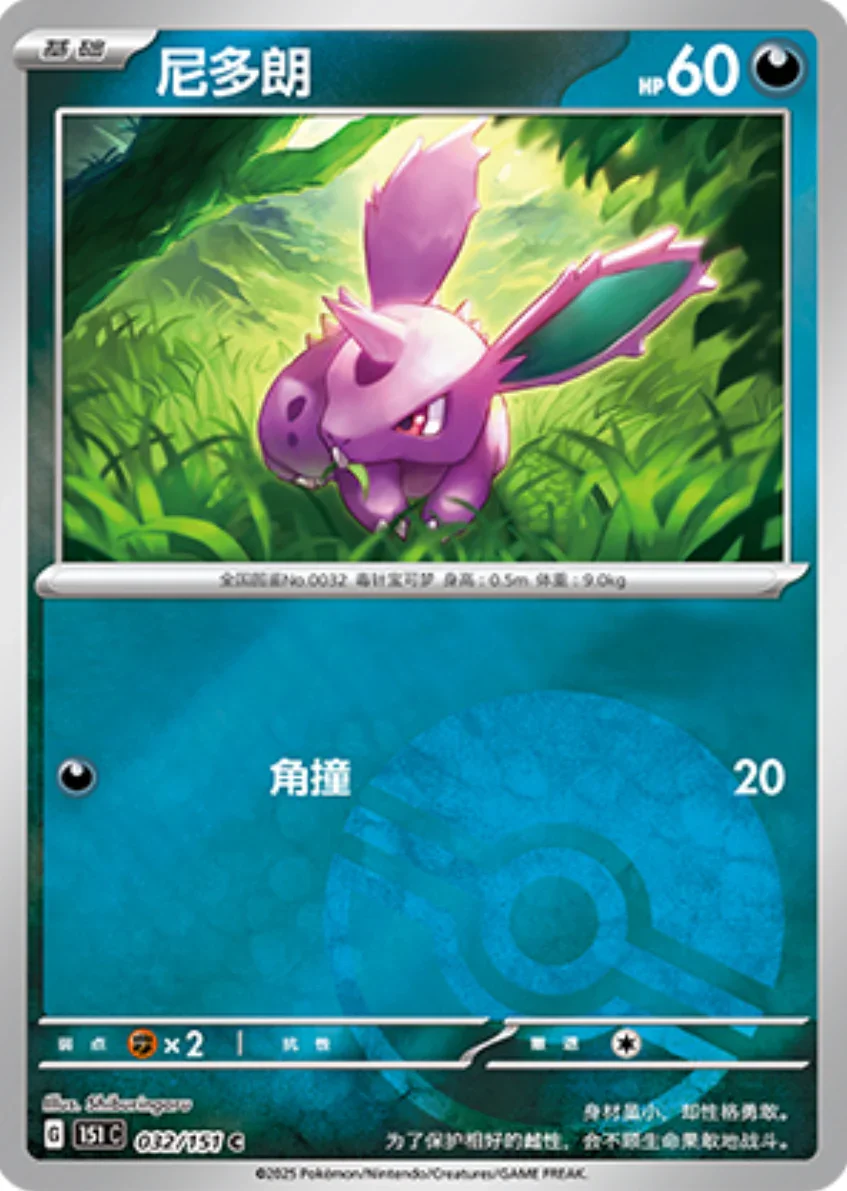 Common 032 pokemon card from Chinese 151 set