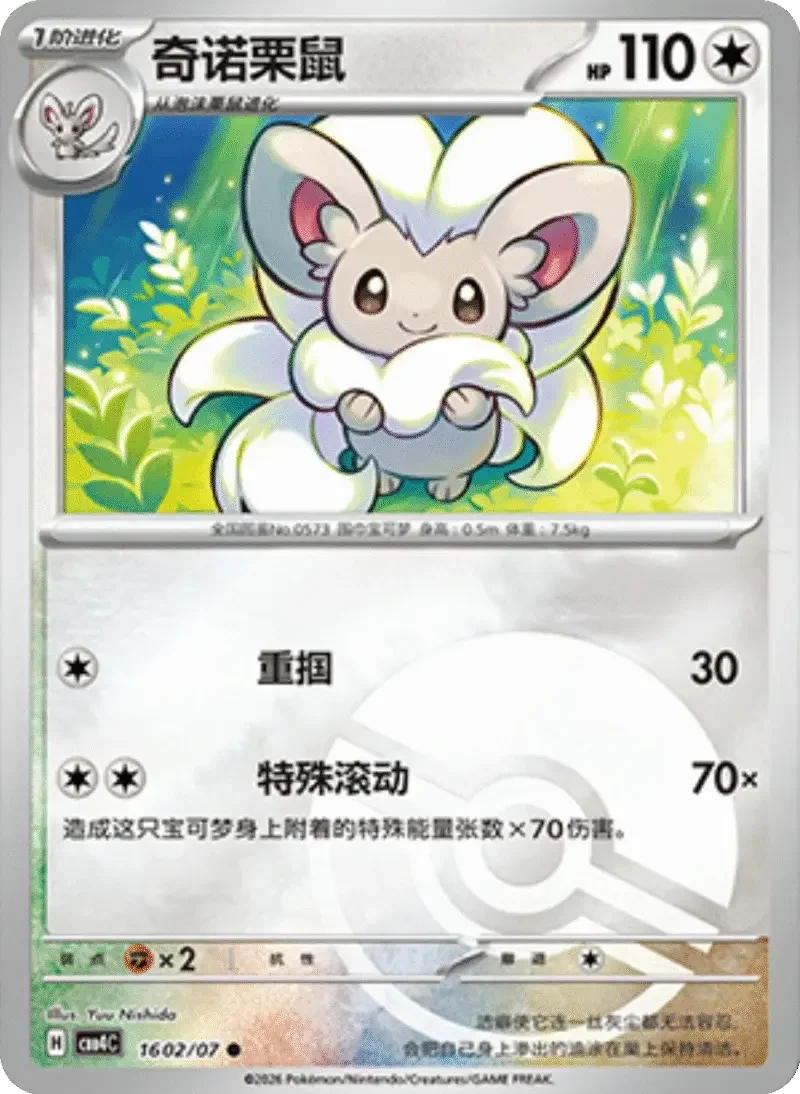 (102 common) Pokémon card from Gem Pack Vol 4 card list