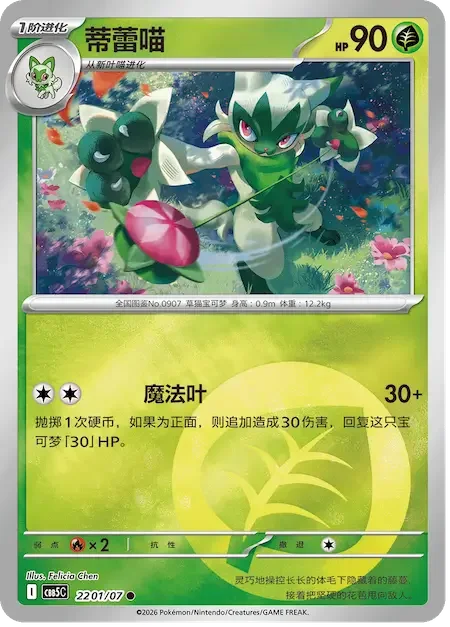 Floragato1 Pokémon card from Gem Pack Vol 5 card list
