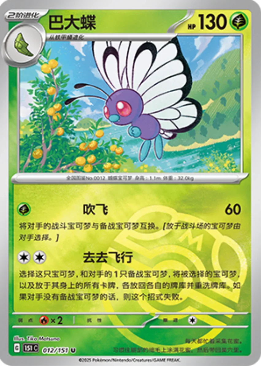 Uncommon 012 pokemon card from Chinese 151 set