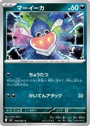 049/081 Inkay Common Pokemon Card
