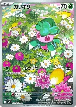 082/081 Fomantis Art Rare Pokemon Card