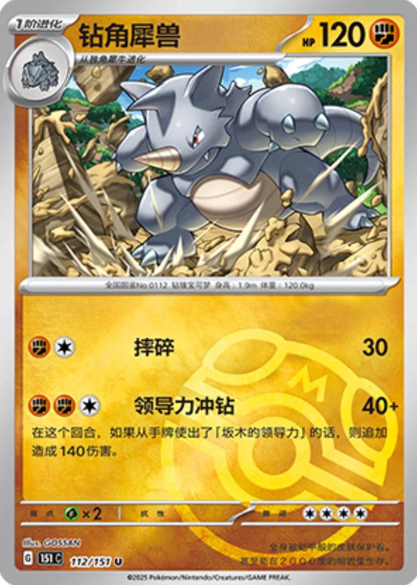 Uncommon 112 pokemon card from Chinese 151 set
