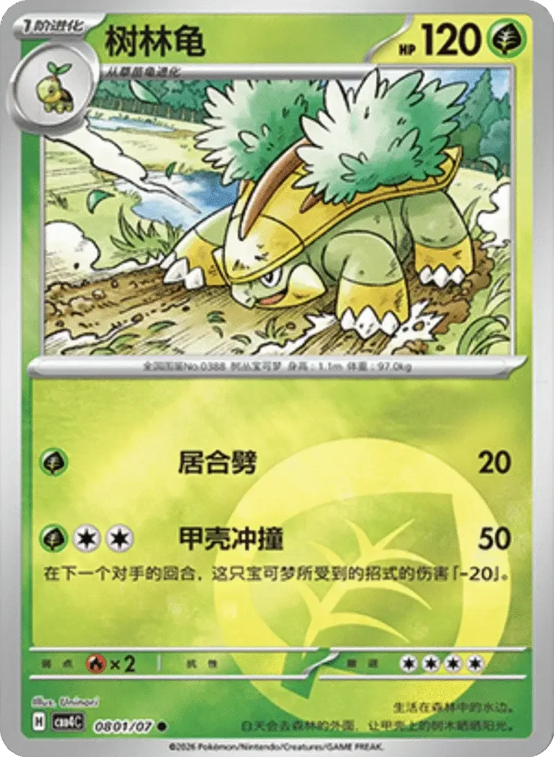 (8 common) Pokémon card from Gem Pack Vol 4 card list