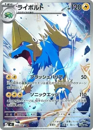 086/081 Manectric Art Rare Pokemon Card