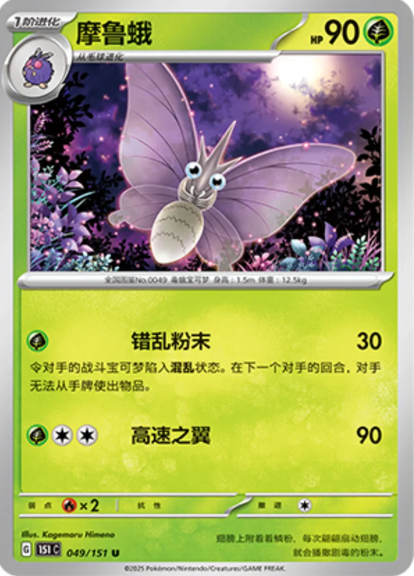Uncommon 049 pokemon card from Chinese 151 set