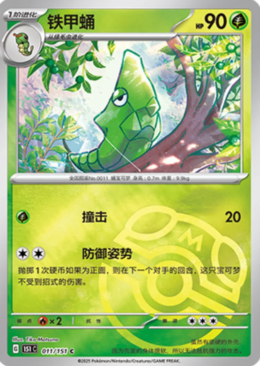 Common 011 pokemon card from Chinese 151 set