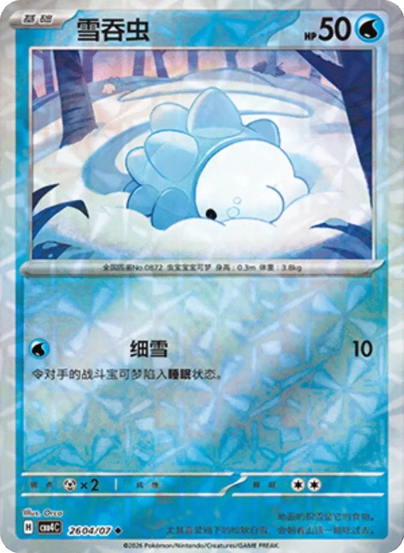 (174 uncommon) Pokémon card from Gem Pack Vol 4 card list