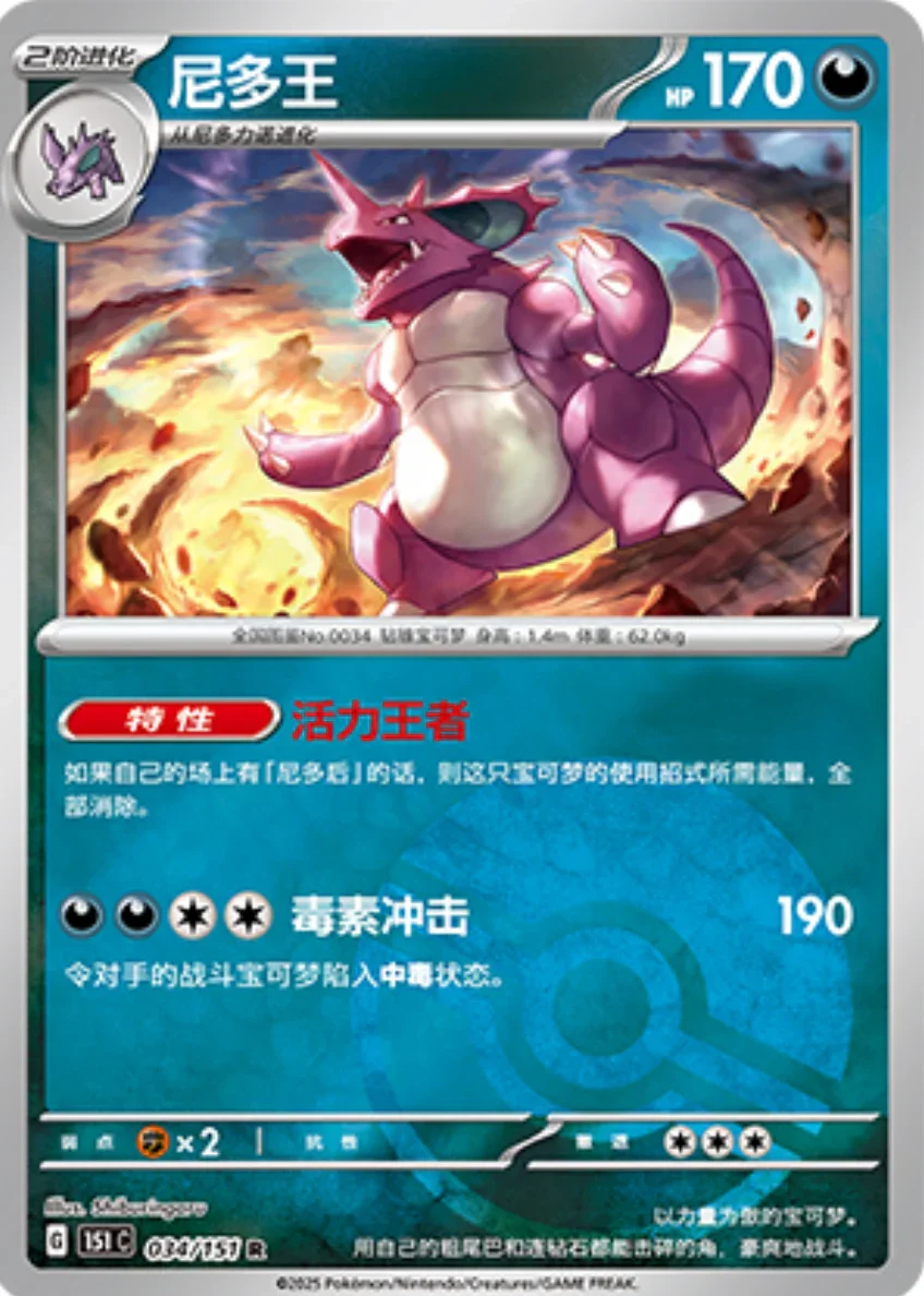 Rare 034 pokemon card from Chinese 151 set