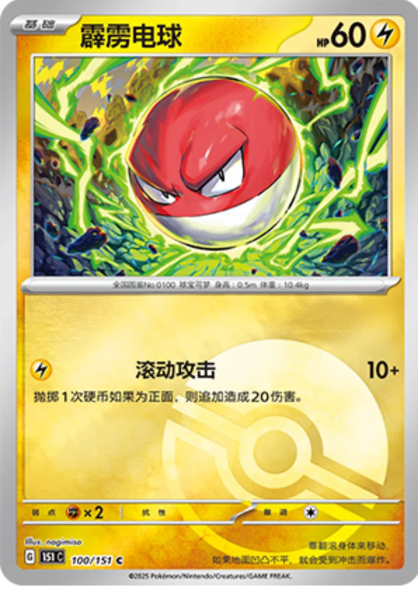 Common 100 pokemon card from Chinese 151 set