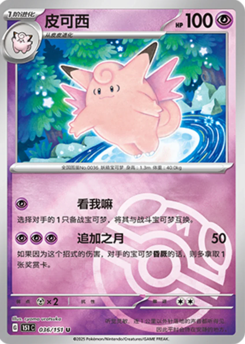 Uncommon 036 pokemon card from Chinese 151 set