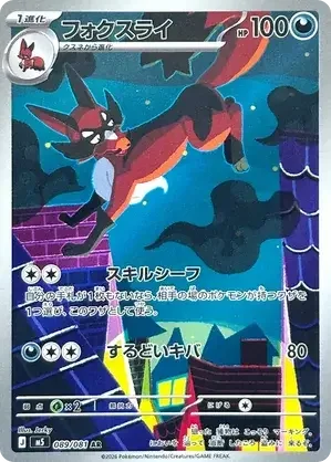 089/081 Thievul Art Rare Pokemon Card