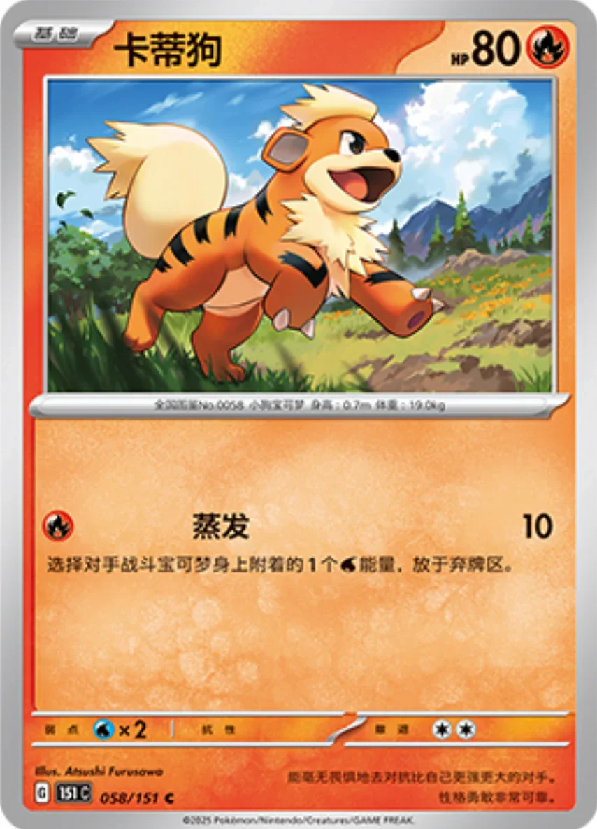Common 058 pokemon card from Chinese 151 set