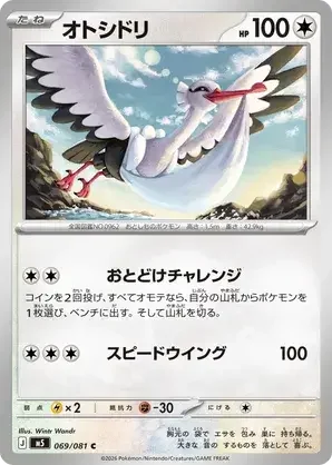 069/081 Bombirdier Common Pokemon Card