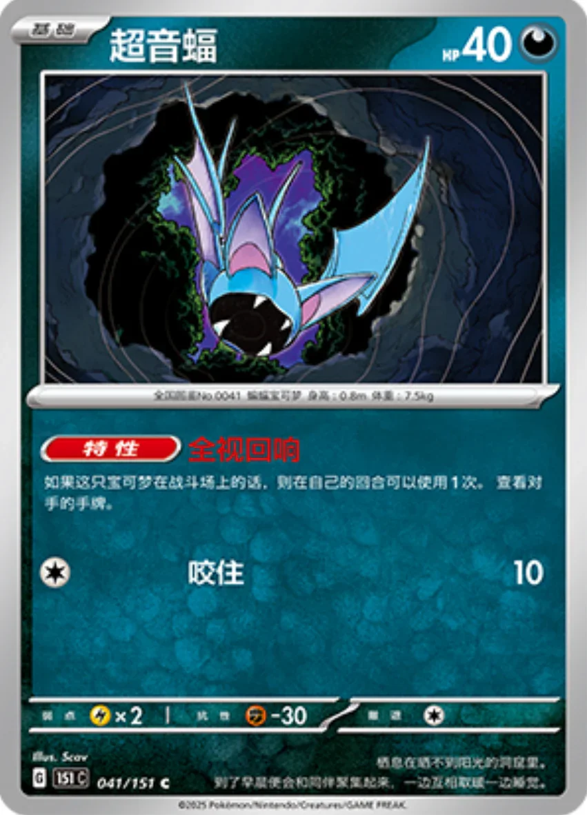 Common 041 pokemon card from Chinese 151 set