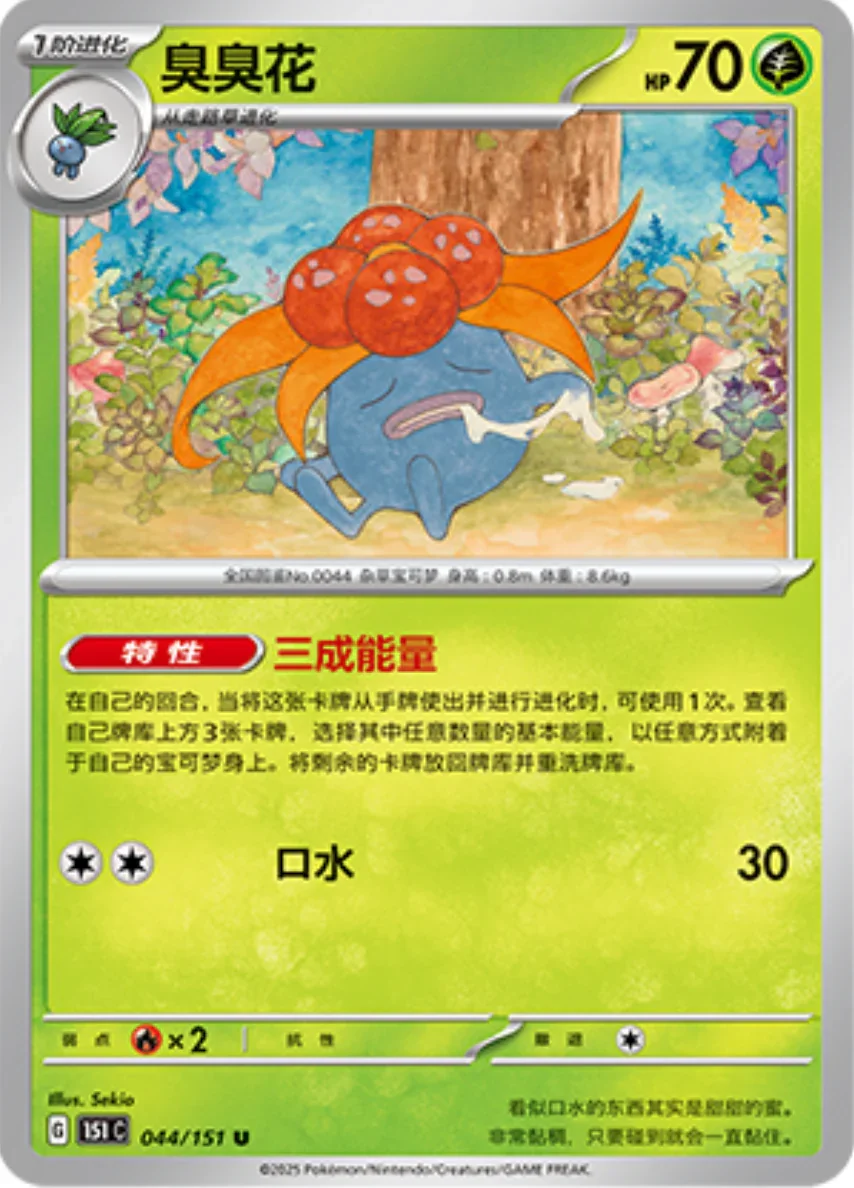 Uncommon 044 pokemon card from Chinese 151 set