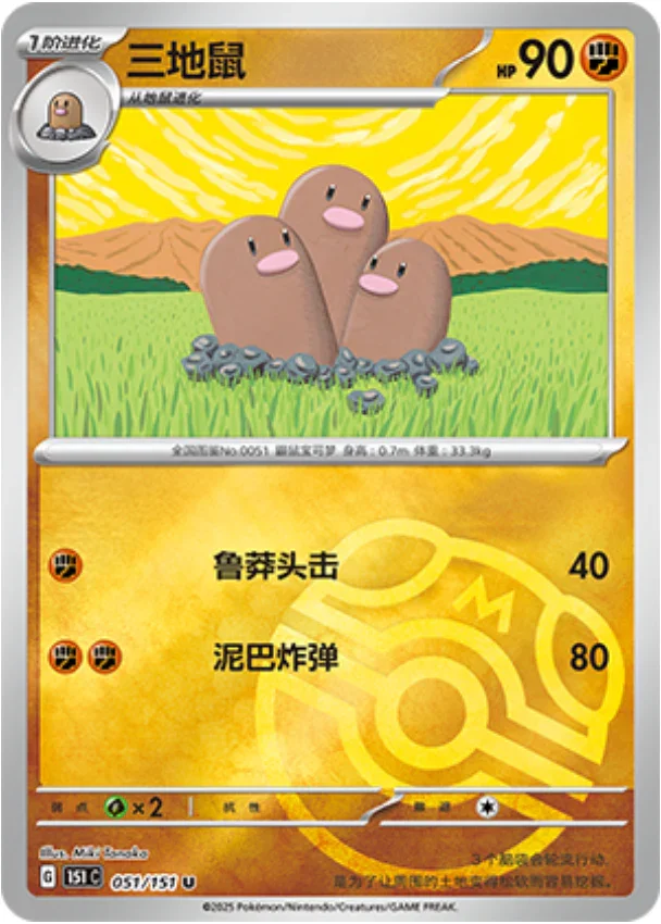 Uncommon 051 pokemon card from Chinese 151 set