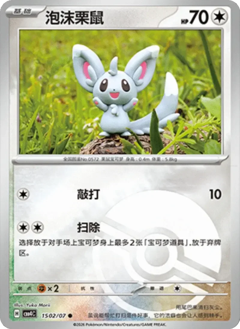(94 common) Pokémon card from Gem Pack Vol 4 card list