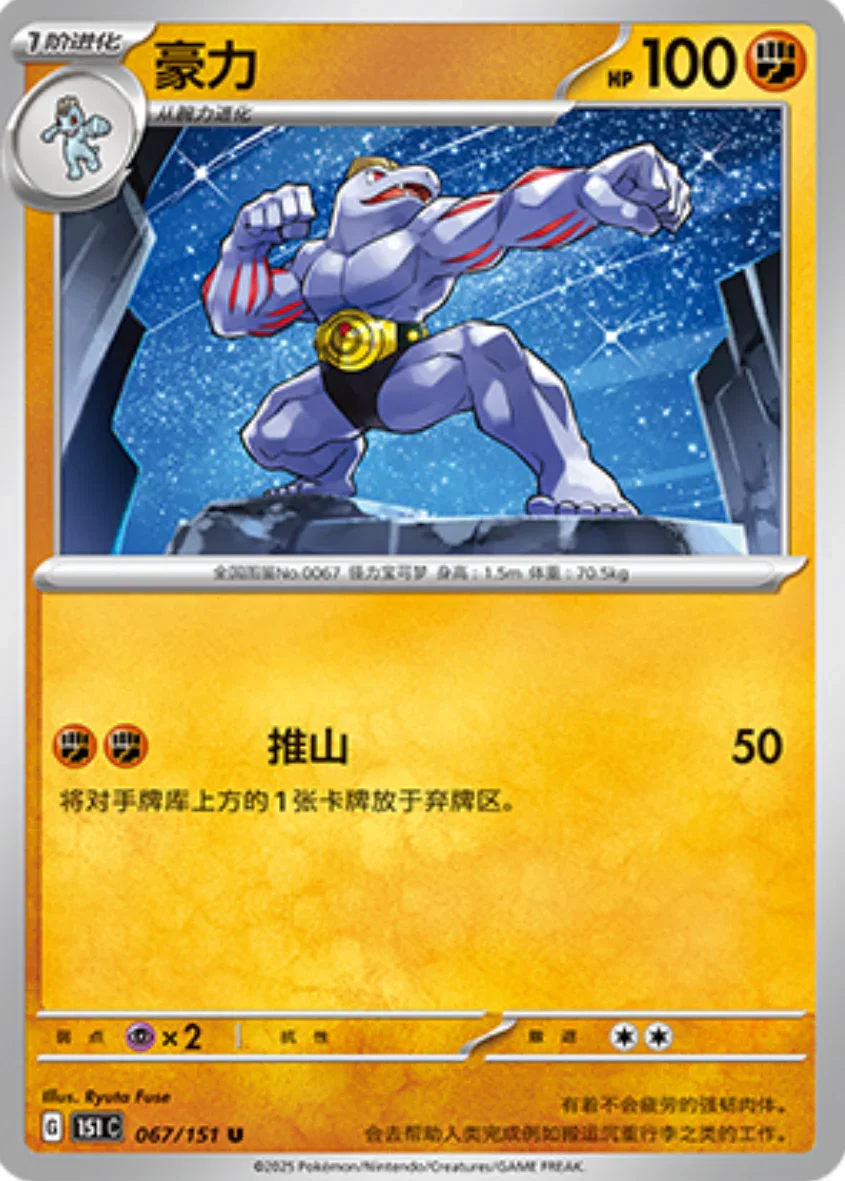 Uncommon 067 pokemon card from Chinese 151 set