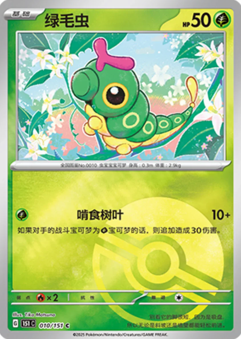common 010 pokemon card from Chinese 151 set