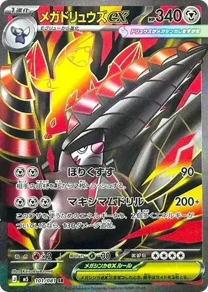 101/081 Mega Excadrill ex Super Rare Pokemon Card