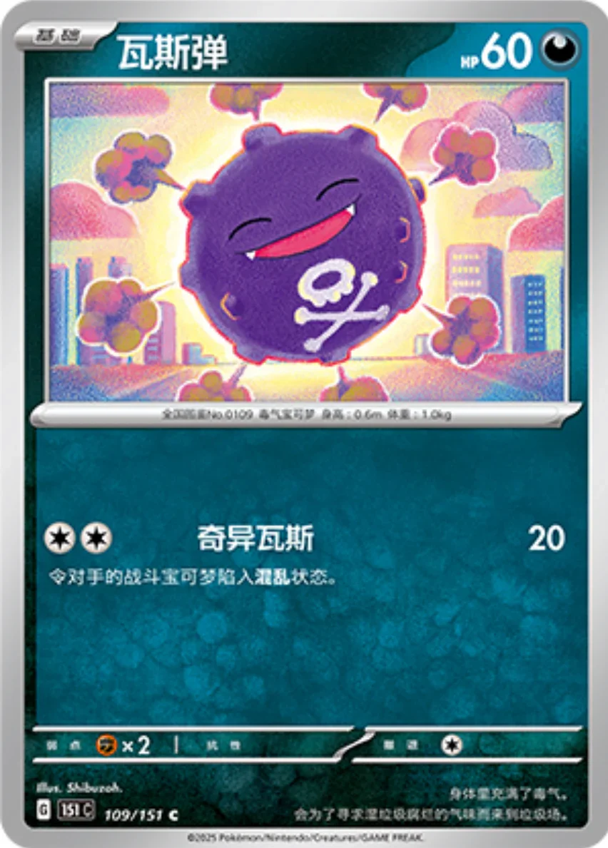 Common 109 pokemon card from Chinese 151 set