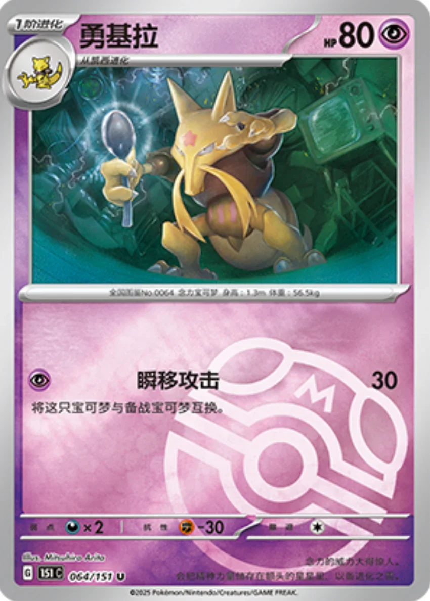 Uncommon 064 pokemon card from Chinese 151 set