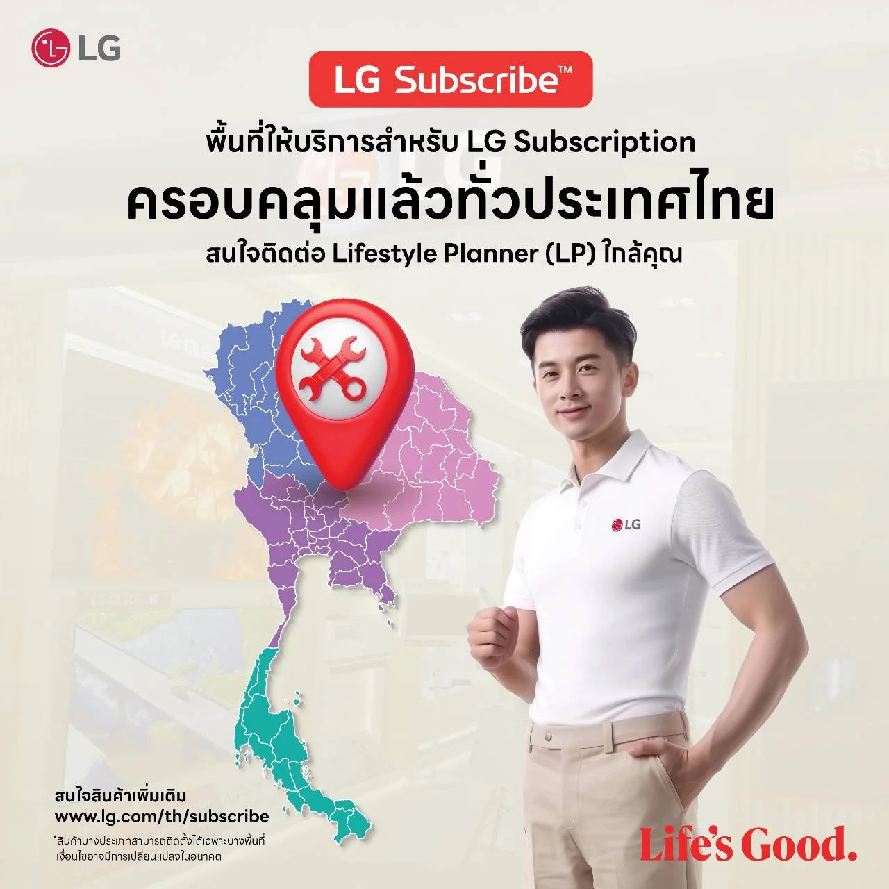 EasyAppliance ให้บริการติดตั้งและดูแลครอบคลุมทั่วประเทศ