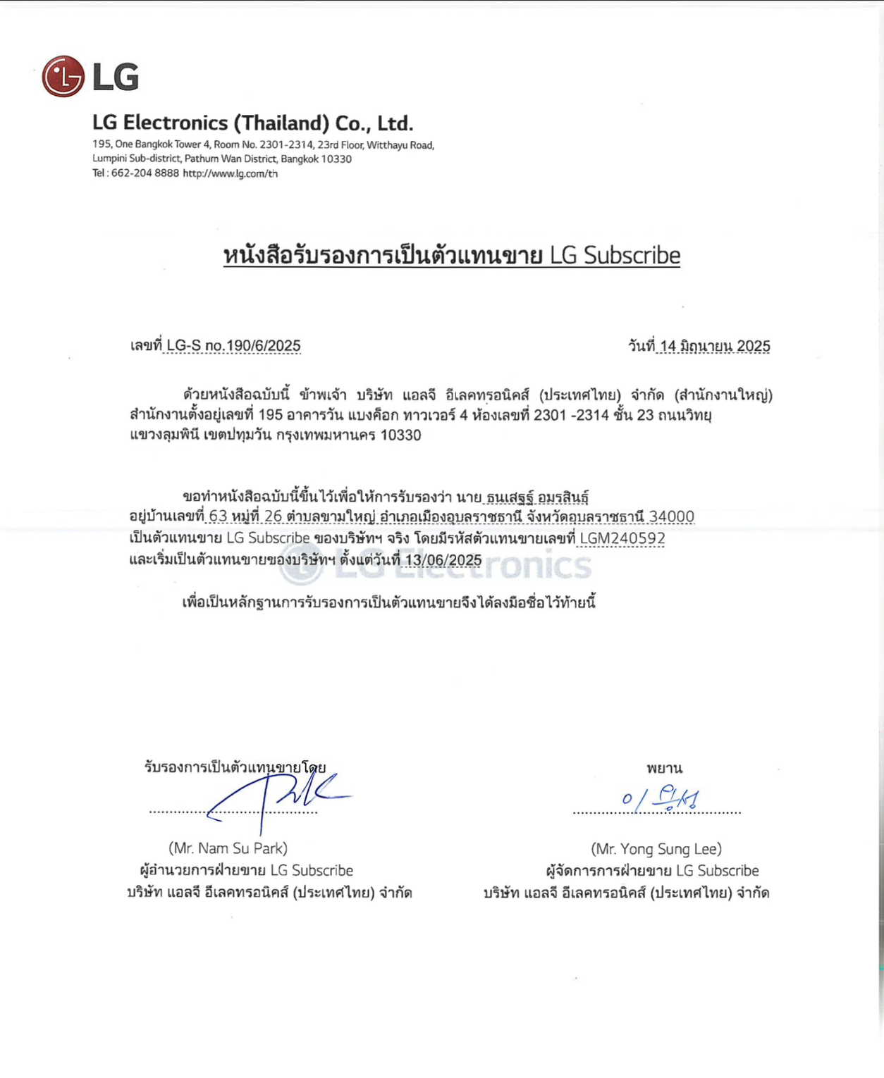 หนังสือรับรองตัวแทน LG Subscribe