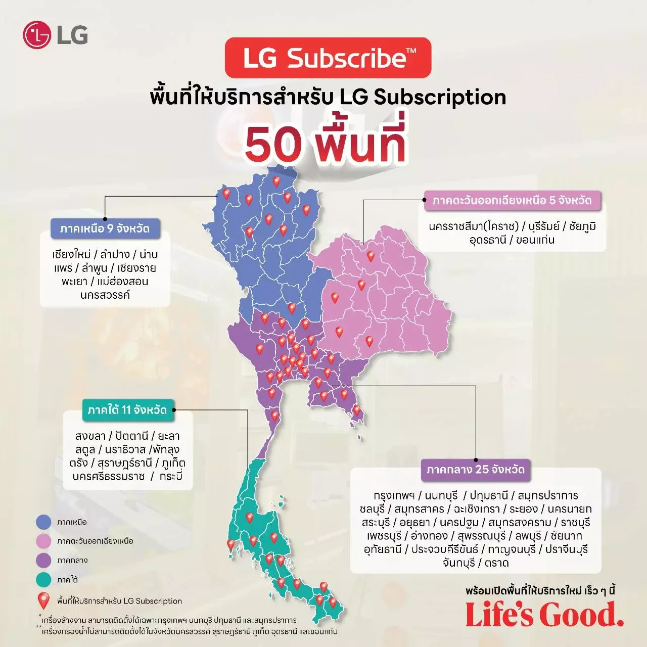 แผนที่พื้นที่ให้บริการ EasyAppliance