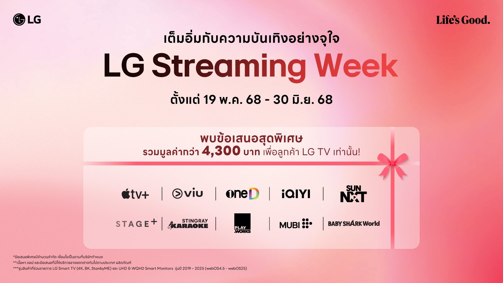 LG Streaming Week Key Visual