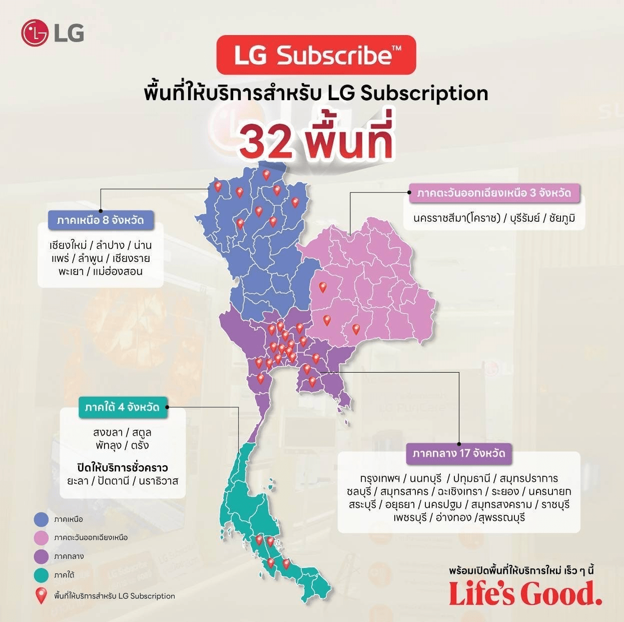 พื้นที่ให้บริการของเรา