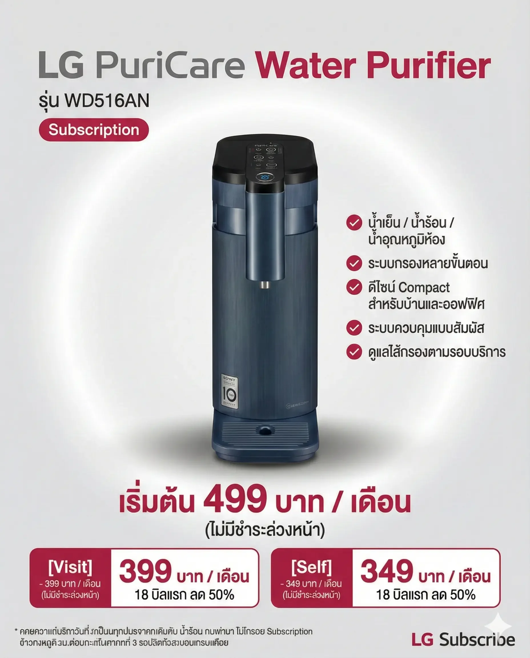 LG PuriCare Water Purifier รุ่น WD516AN - LG Subscribe