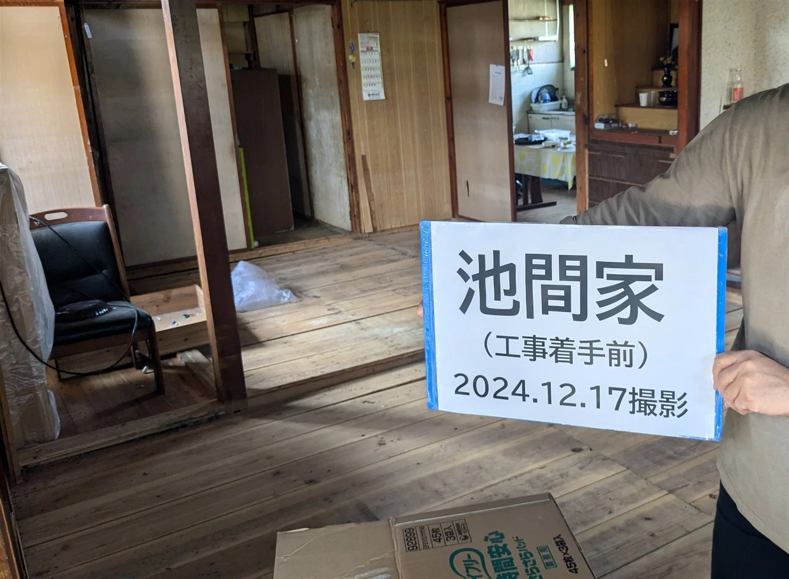 改修着手前の木造の室内。撮影日を記したボードが写る