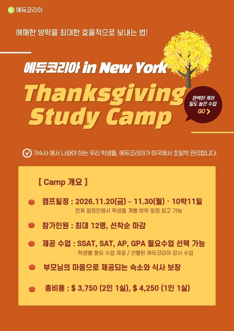 에듀코리아 in New York Thanksgiving Study Camp