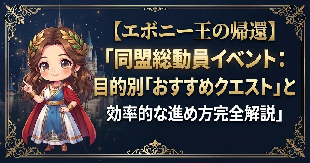 同盟総動員イベント完全攻略