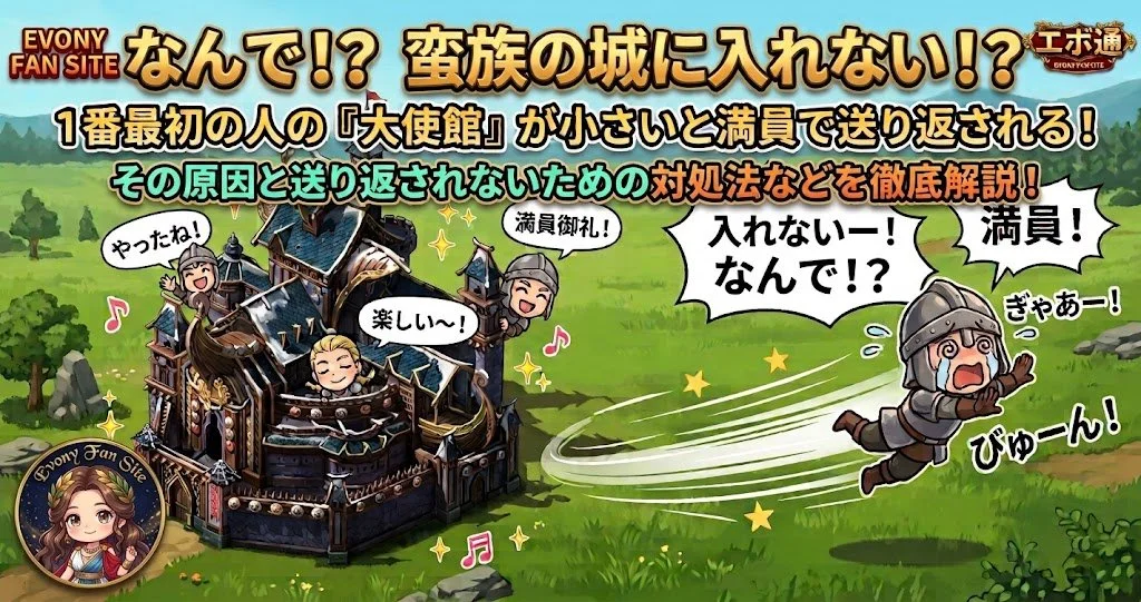 なぜ？バーブ（蛮族城）に入れない!? 城に兵士が入れず送り返される理由
