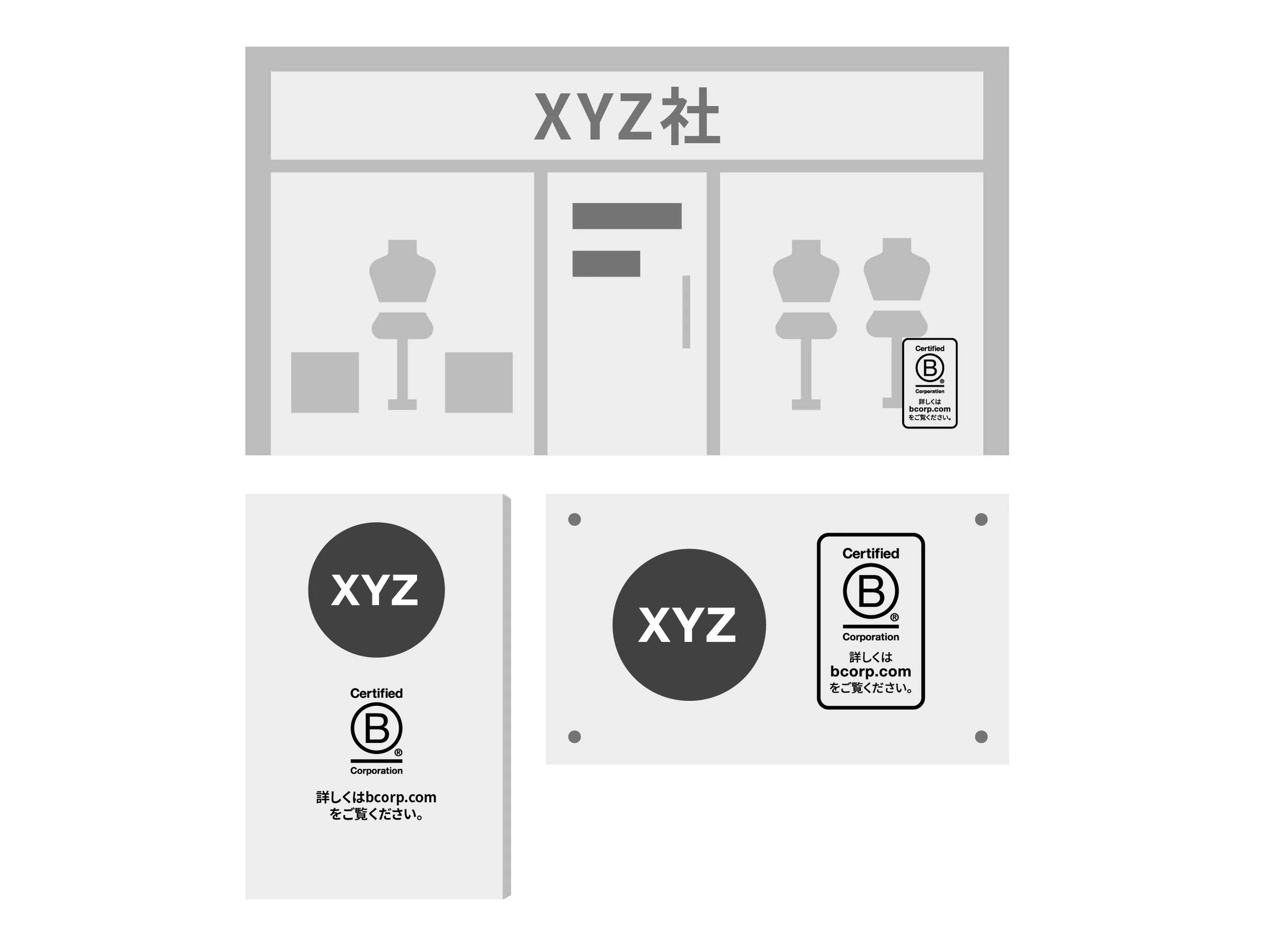 社名および/またはロゴとともに明確に配置されたB Corpのロゴを含む看板のイラスト