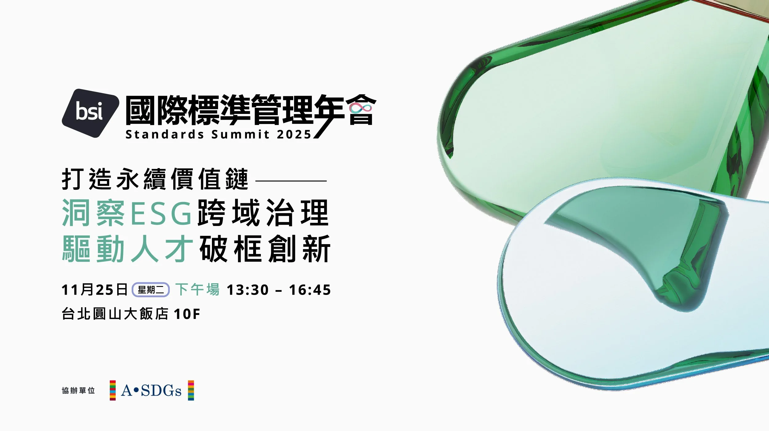 BSI ESG 永續發展主視覺