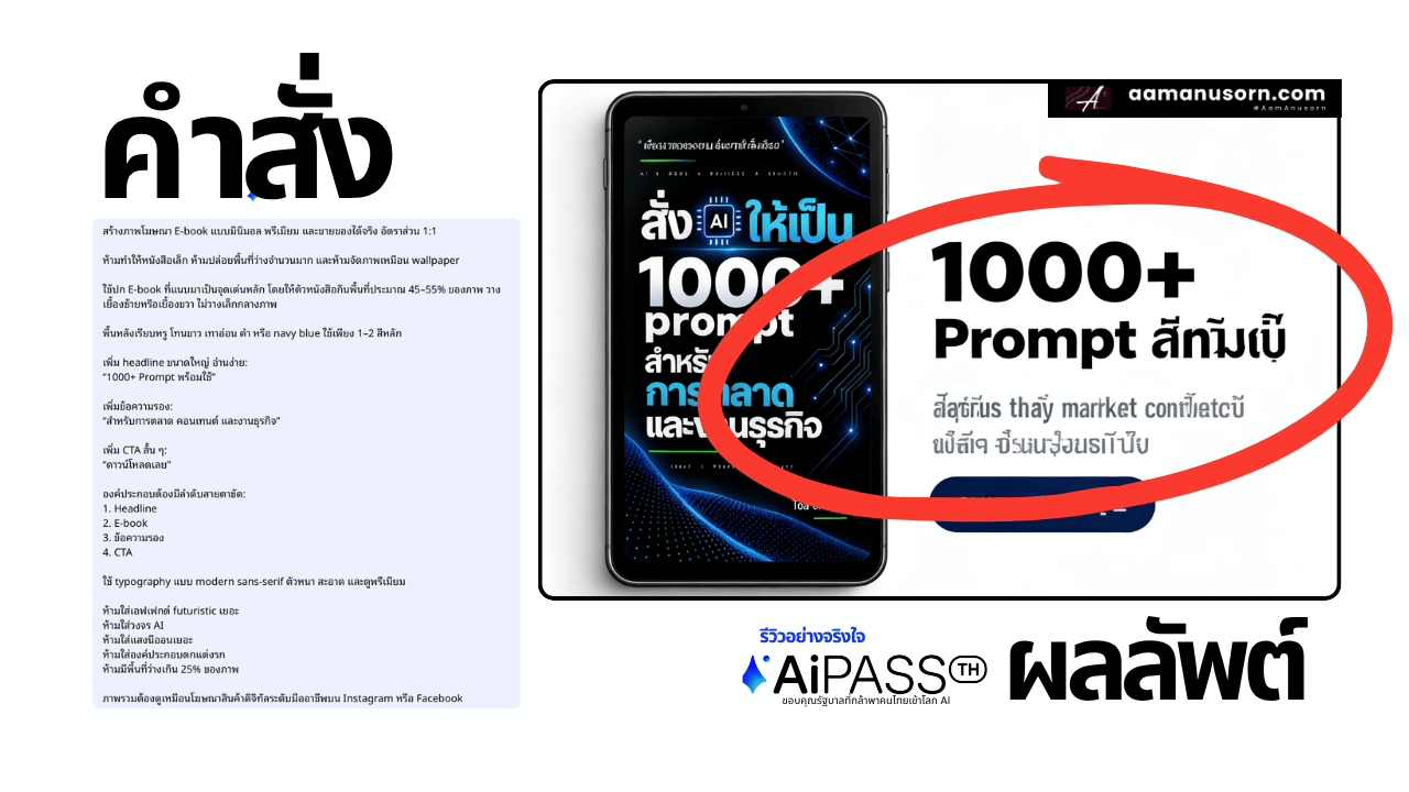 ตัวอย่างการสร้างภาพด้วย AiPASS
