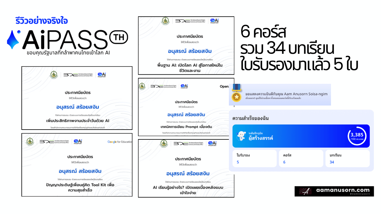 หลักสูตรและ Certificate ในระบบ TH-AI Passport