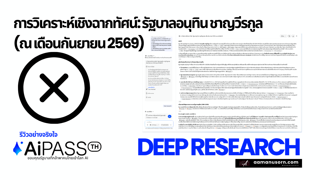 Deep Research TH-AI Passport