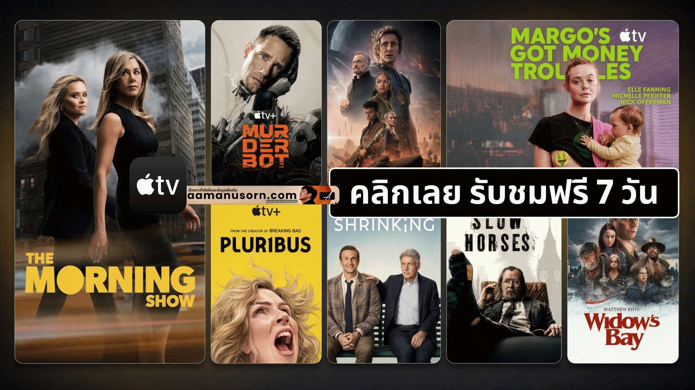 ซีรีส์ Apple TV แนะนำสำหรับคนที่กำลังเลือกว่าจะเริ่มดูเรื่องไหน