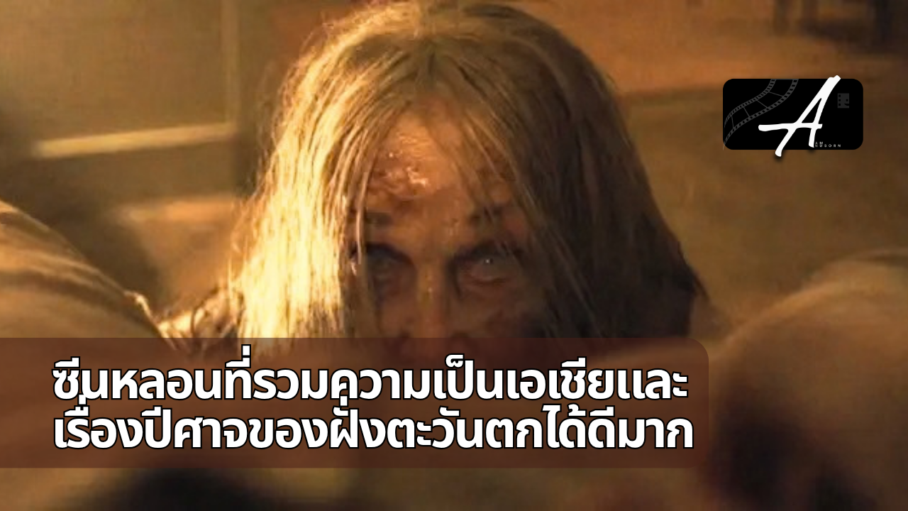 รีวิว Widow’s Bay ซีรีส์สยองขวัญ Apple TV บรรยากาศลึกลับและน่าหวาดระแวง