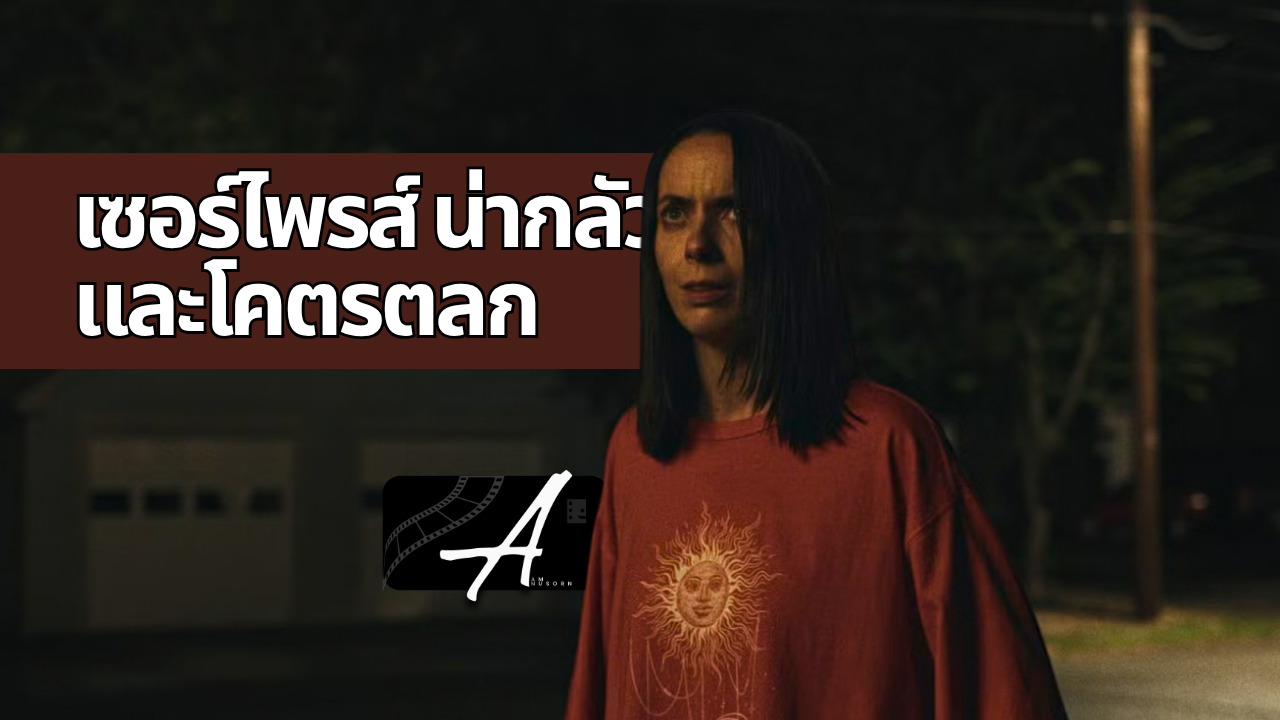 Widow’s Bay รีวิวซีรีส์ Apple TV ที่ผสมความสยองขวัญ ความตลก และดราม่าสะเทือนอารมณ์